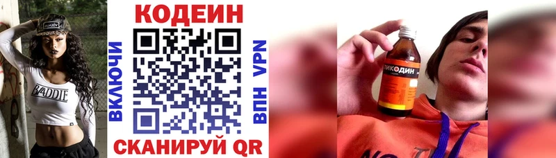 Кодеиновый сироп Lean напиток Lean (лин)  дарнет шоп  Красный Кут 