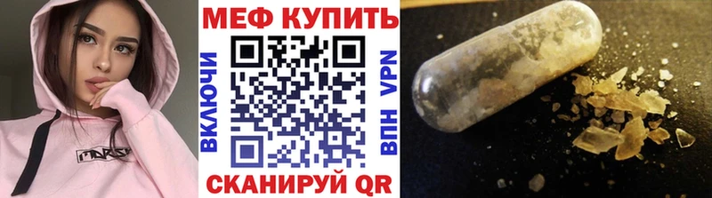 МЕФ mephedrone  Красный Кут 